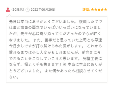 碧先生の仕事相談に関する口コミ