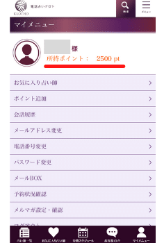 電話占いクロト：新規会員登録⑤