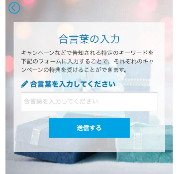 電話占いアトランティス：メルマガキャンペーン
