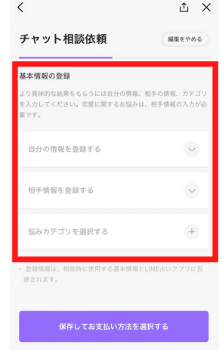 LINEトーク占い：利用方法③