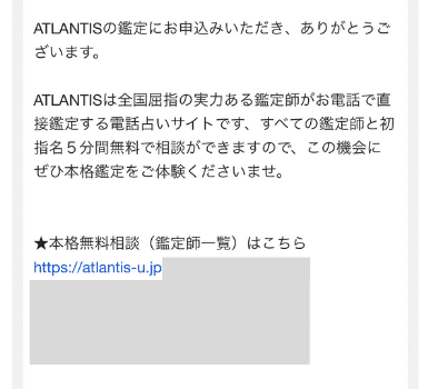 電話占いアトランティス：会員登録③