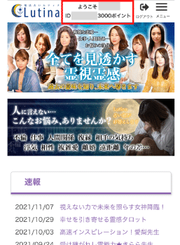 電話占いルティナ：新規登録方法⑥