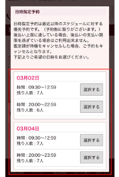 電話占いマディア：日時指定予約②