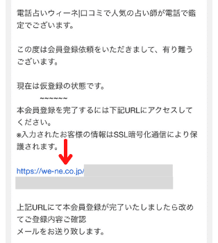 電話占いウィーネ：新規登録⑥