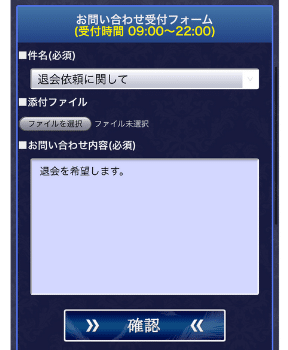電話占いウィル:退会解約②