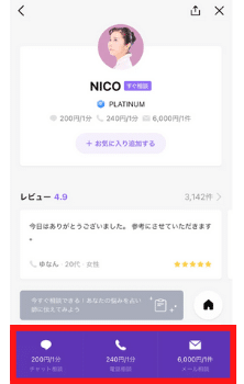 LINEトーク占い：利用方法②