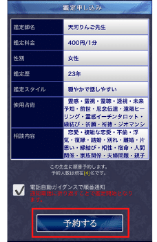 電話占いウィル:通常予約②