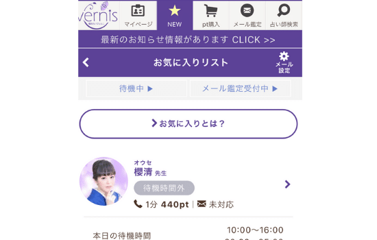 ヴェルニお気に入りシステム