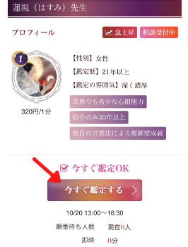 電話占いクロト：今すぐ鑑定