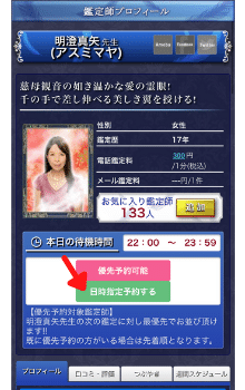 電話占いウィル:日時指定予約①