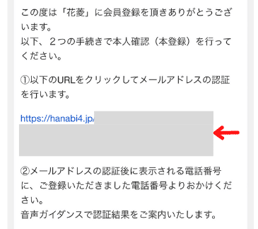 電話占い花菱：新規会員登録⑥