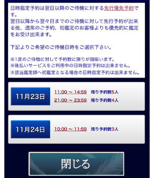 電話占いウィル:日時指定予約③
