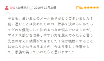 玲先生にお仕事の相談をした方の口コミ