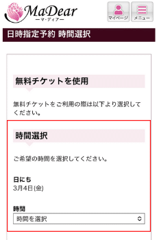 電話占いマディア：日時指定予約③