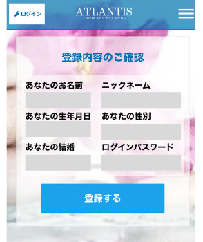 電話占いアトランティス：会員登録②