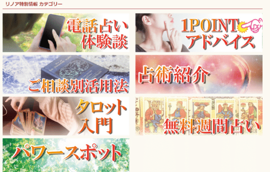 リノア無料占いコンテンツ