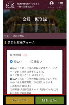 電話占い花菱：新規会員登録③