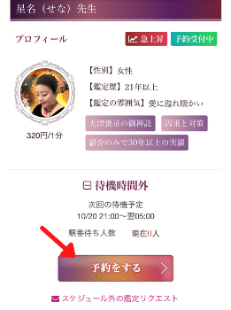 電話占いクロト：鑑定予約①