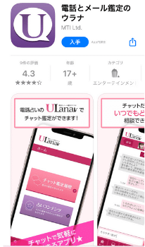 ウラナチャット占い