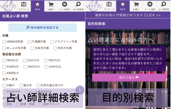ヴェルニ占い師検索