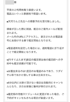 電話占いウィル:通常予約③