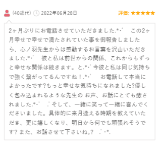 心ノ羽先生未来透視・予知の口コミ