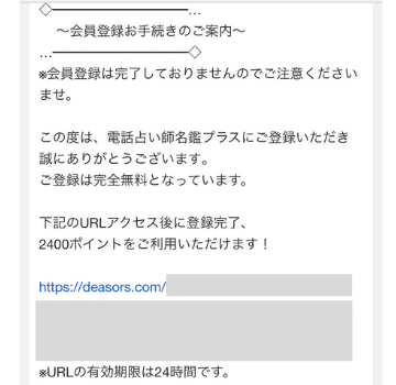 電話占い師名鑑プラス：会員登録③