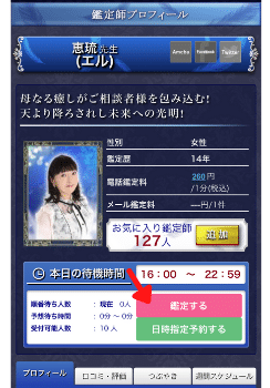 電話占いウィル:今すぐ鑑定②