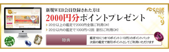 電話占いウィーネ：新規会員登録特典