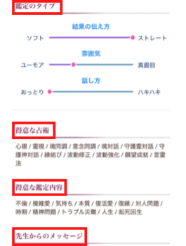 電話占いクロト：占い師プロフィール