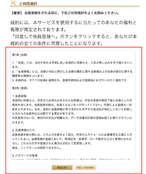 電話占いウィーネ：新規登録②