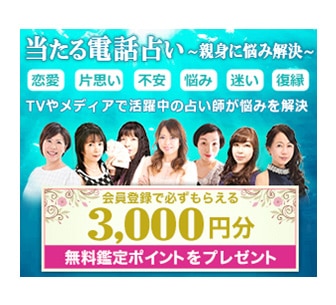 電話占い絆