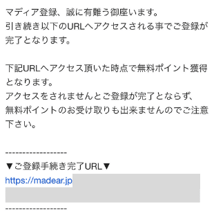 電話占いマディア：新規会員登録⑤