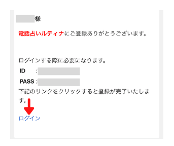 電話占いルティナ：新規登録方法⑤