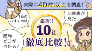 電話占い比較表【40社以上を比較調査しました。】