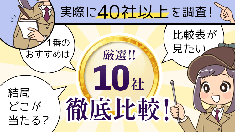 電話占い比較表【40社以上を比較調査しました。】