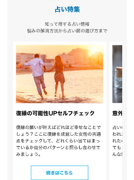 電話占いアトランティス：占い特集