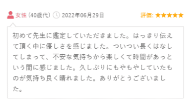 エル先生結婚の口コミ