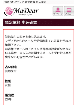 電話占いマディア：今すぐ鑑定②