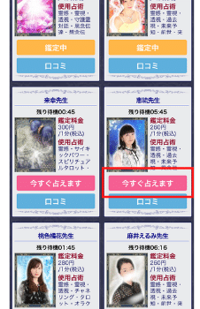 電話占いウィル:今すぐ鑑定①