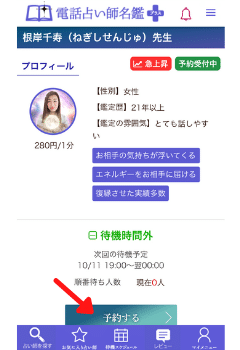 電話占い師名鑑プラス：予約鑑定