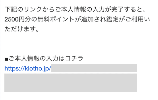 電話占いクロト：新規会員登録②