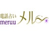 メル