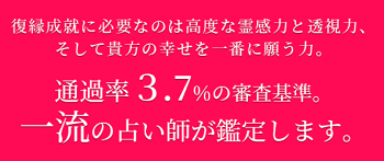 みん電占いは復縁の成功率が業界でトップクラス