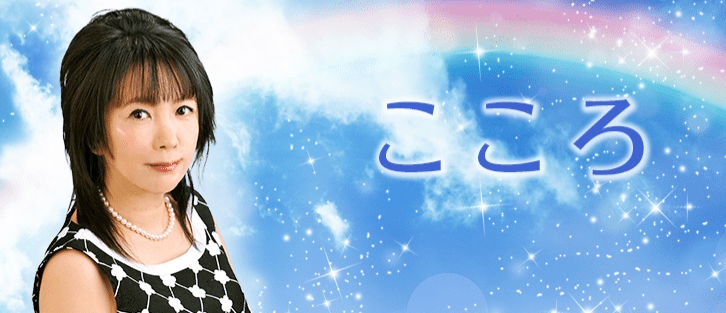 こころ先生のプロフィール