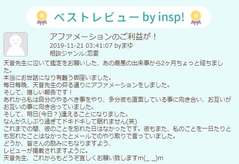 天音先生の口コミ