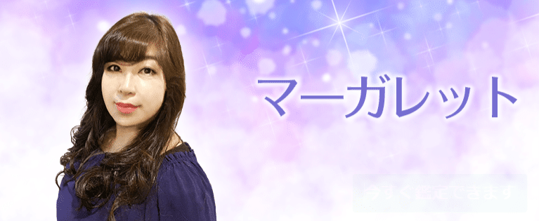 絆マーガレット先生プロフィール