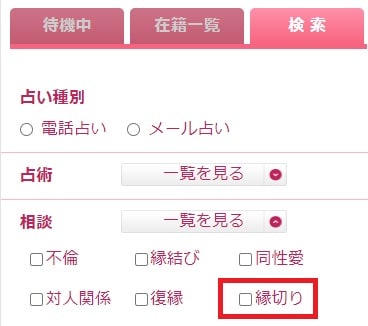 電話占いウラナ縁切り相談
