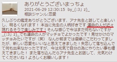 Anna先生口コミ
