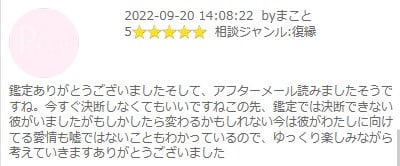 結婚相談が当たるあや先生の口コミ